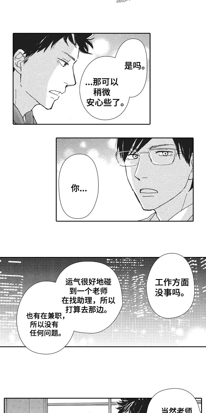 爱是无止境的争吵漫画,第47话1图