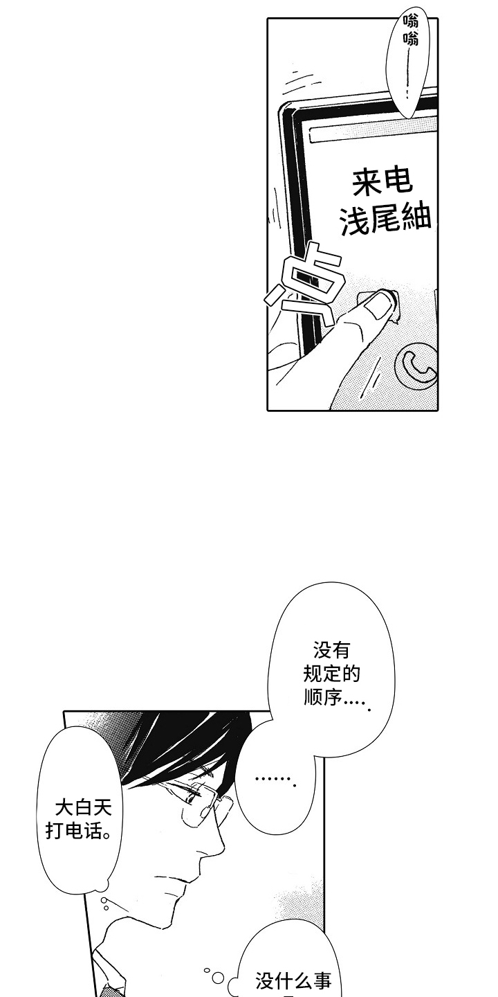 爱是无私的还是自私的漫画,第42话1图