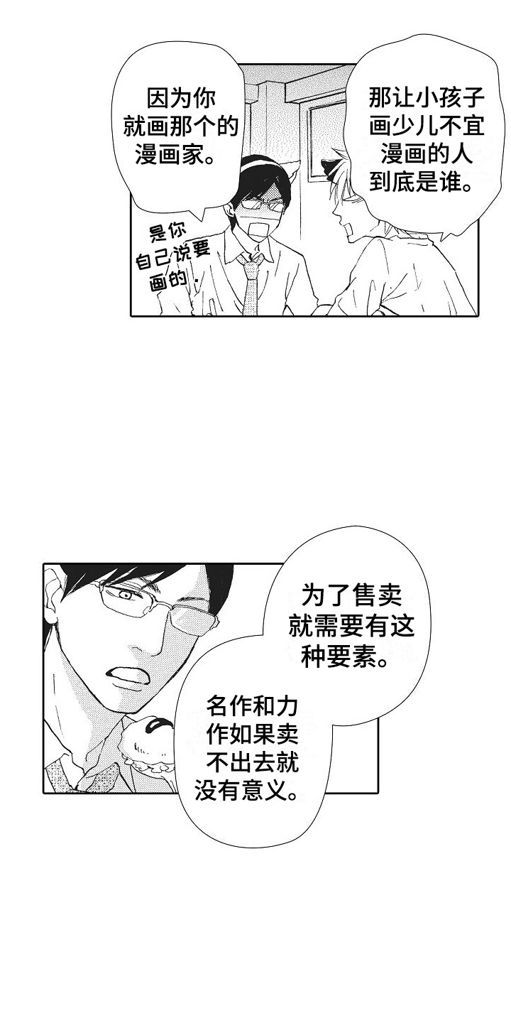 也可能漫画,第2话1图