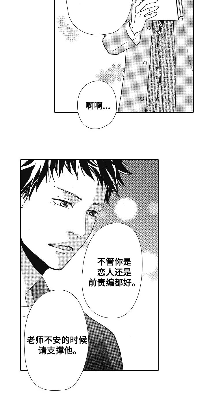 爱是无止境的争吵漫画,第47话1图