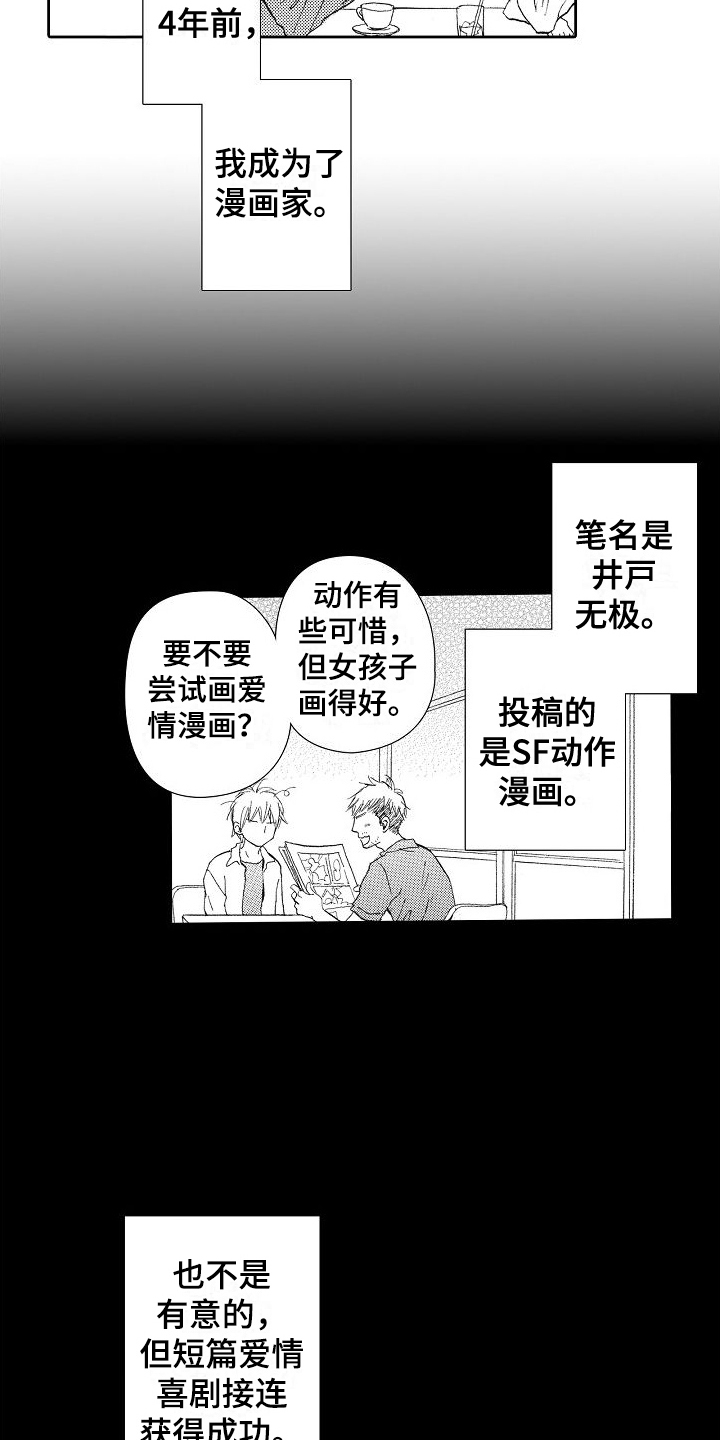 爱是无止境的争吵漫画,第1话2图