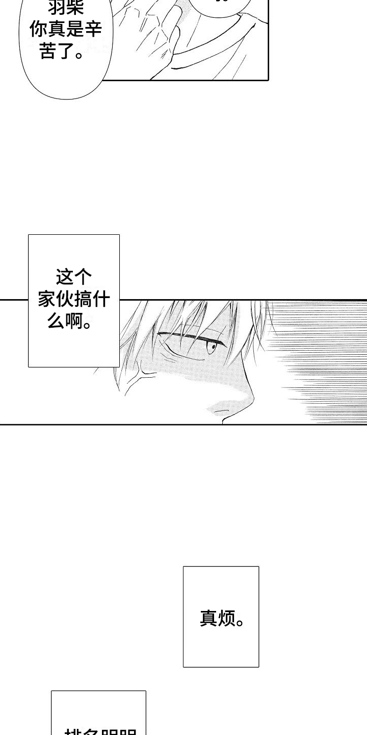 爱是无止境的漫画,第8话2图