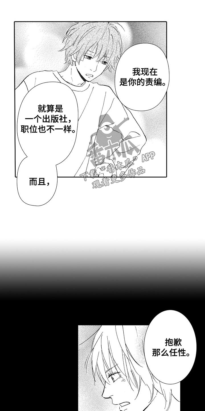 爱是无罪漫画,第49话2图