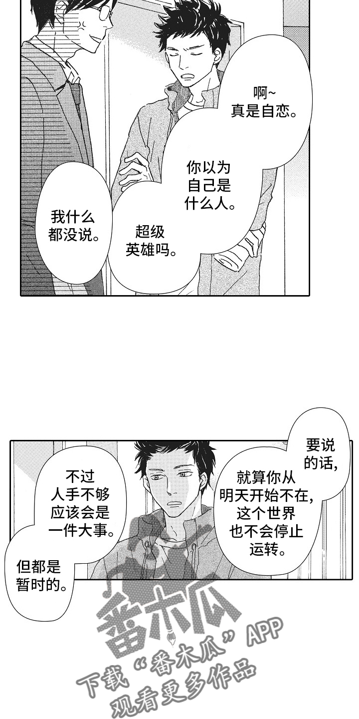 爱是无罪漫画,第43话2图