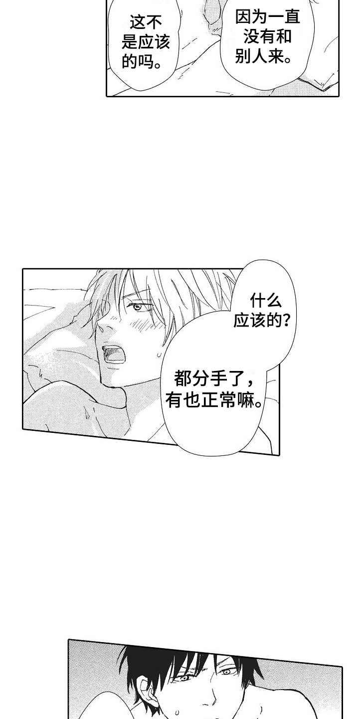 爱是无止境的怀疑漫画,第29话2图