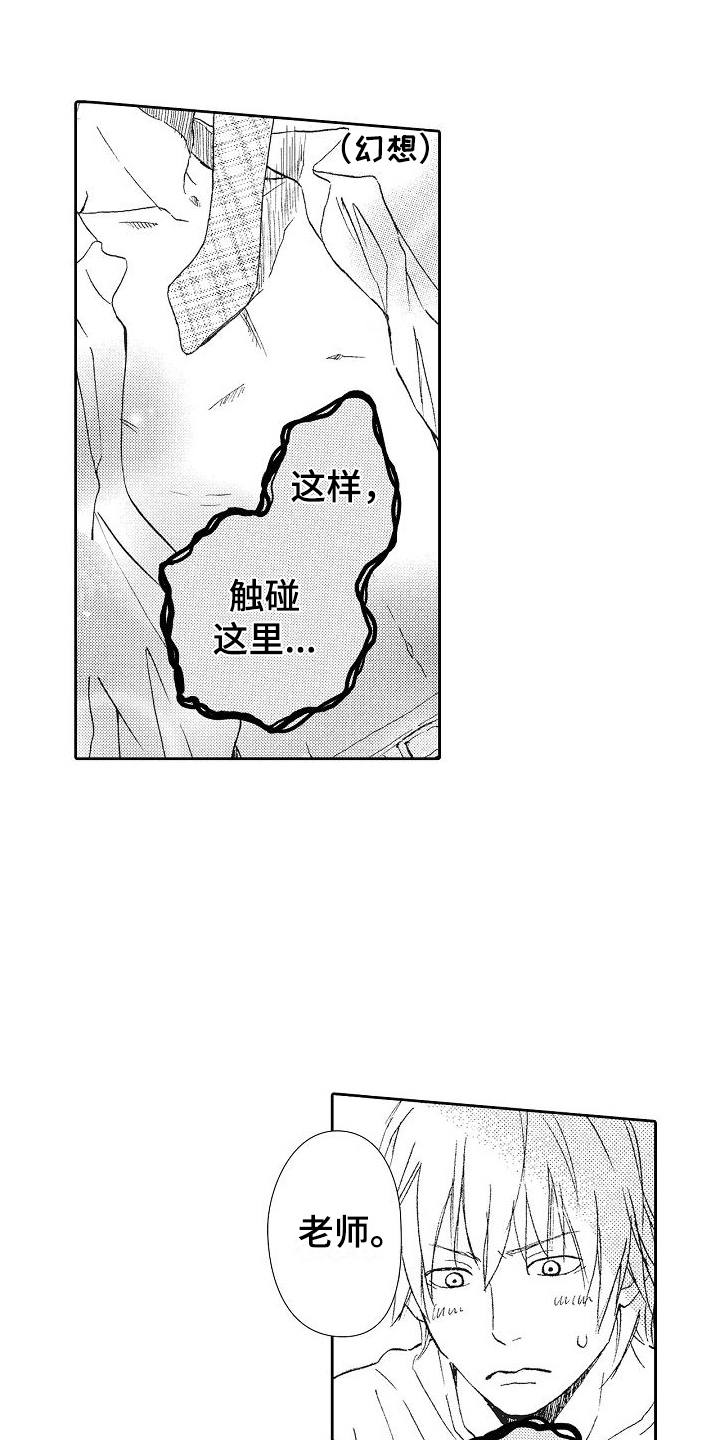 爱是无罪漫画,第9话2图