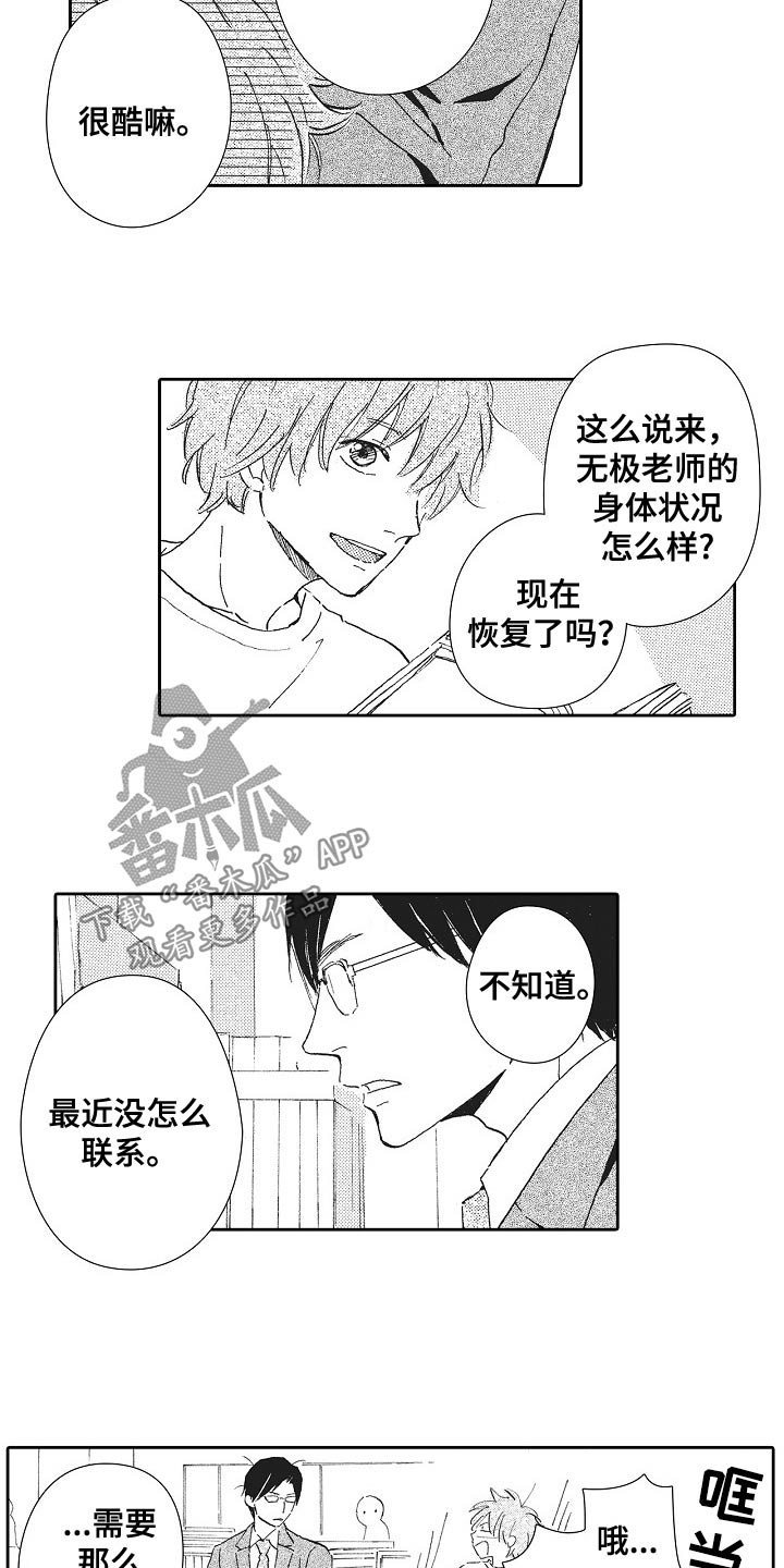 爱是无止境的怀疑漫画,第49话2图