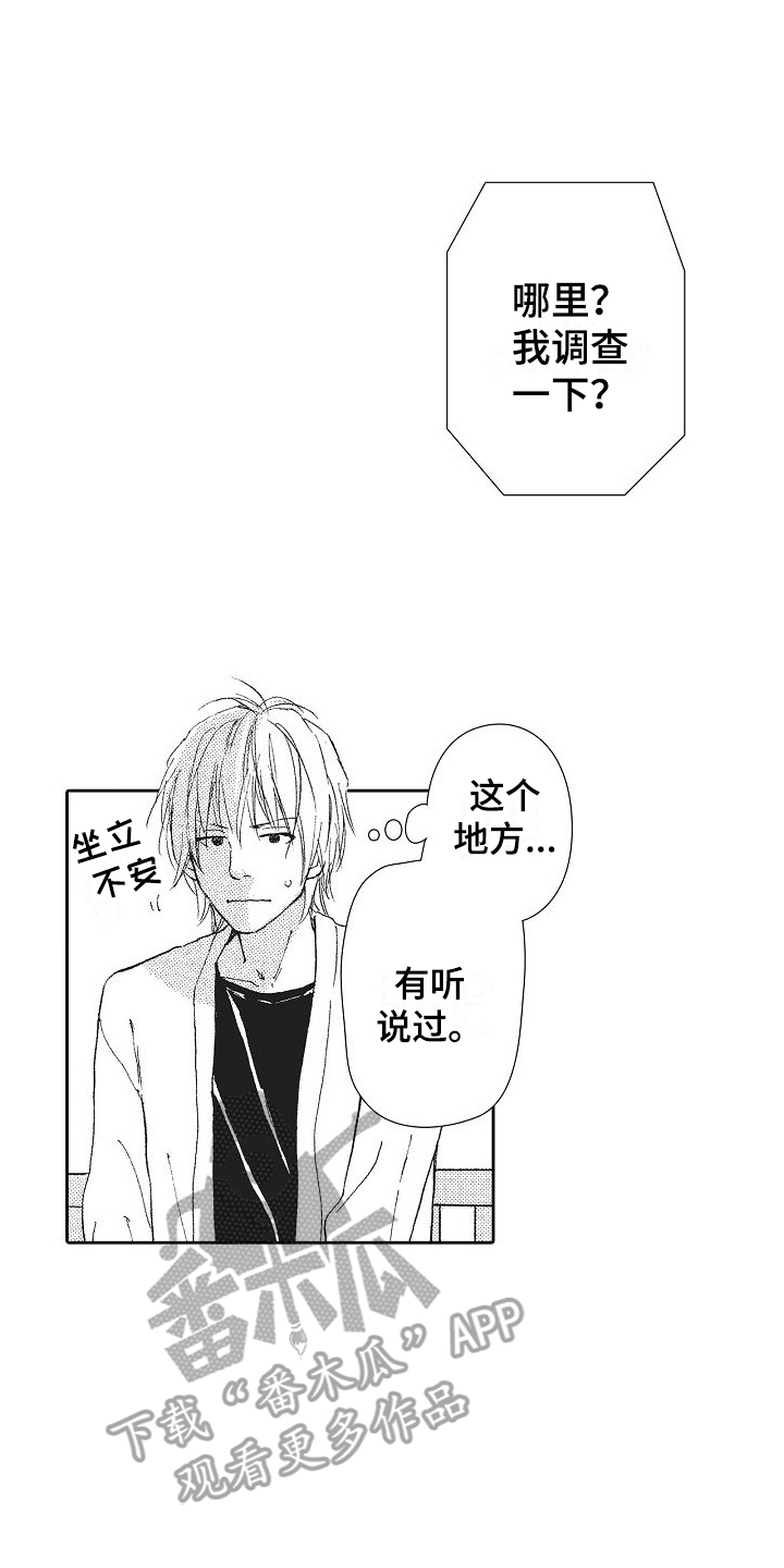 爱是无私的还是自私的漫画,第4话1图