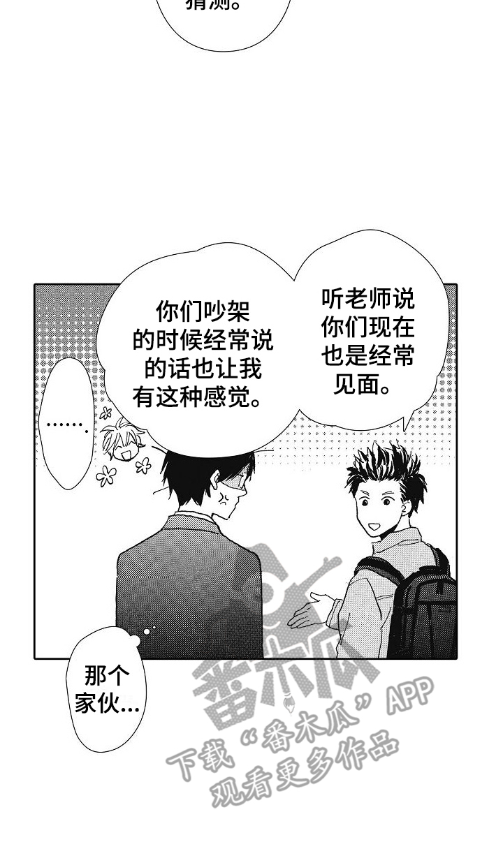 爱是无止境的争吵漫画,第34话1图