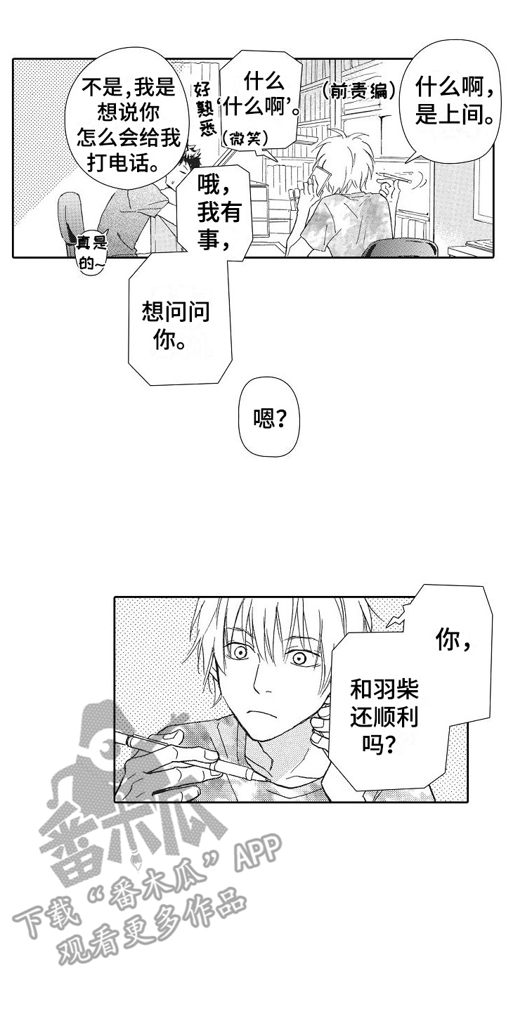 爱是无止境的怀疑漫画,第15话1图