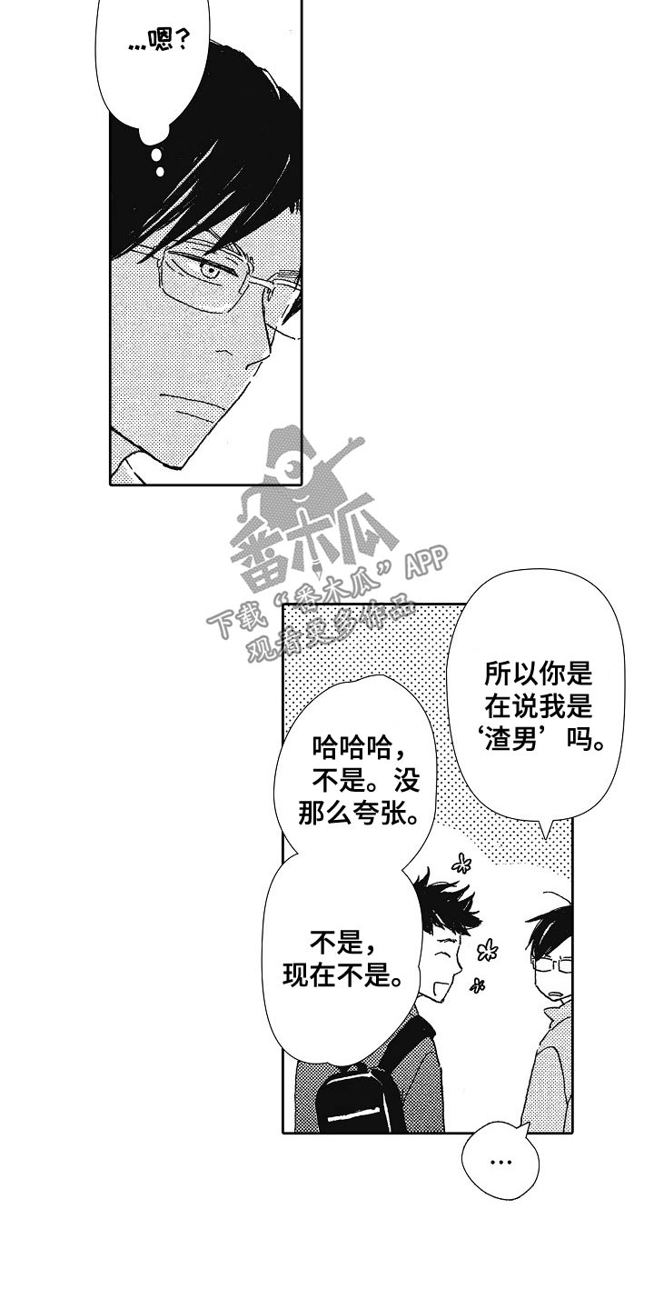 爱是无止境的争吵漫画,第47话1图