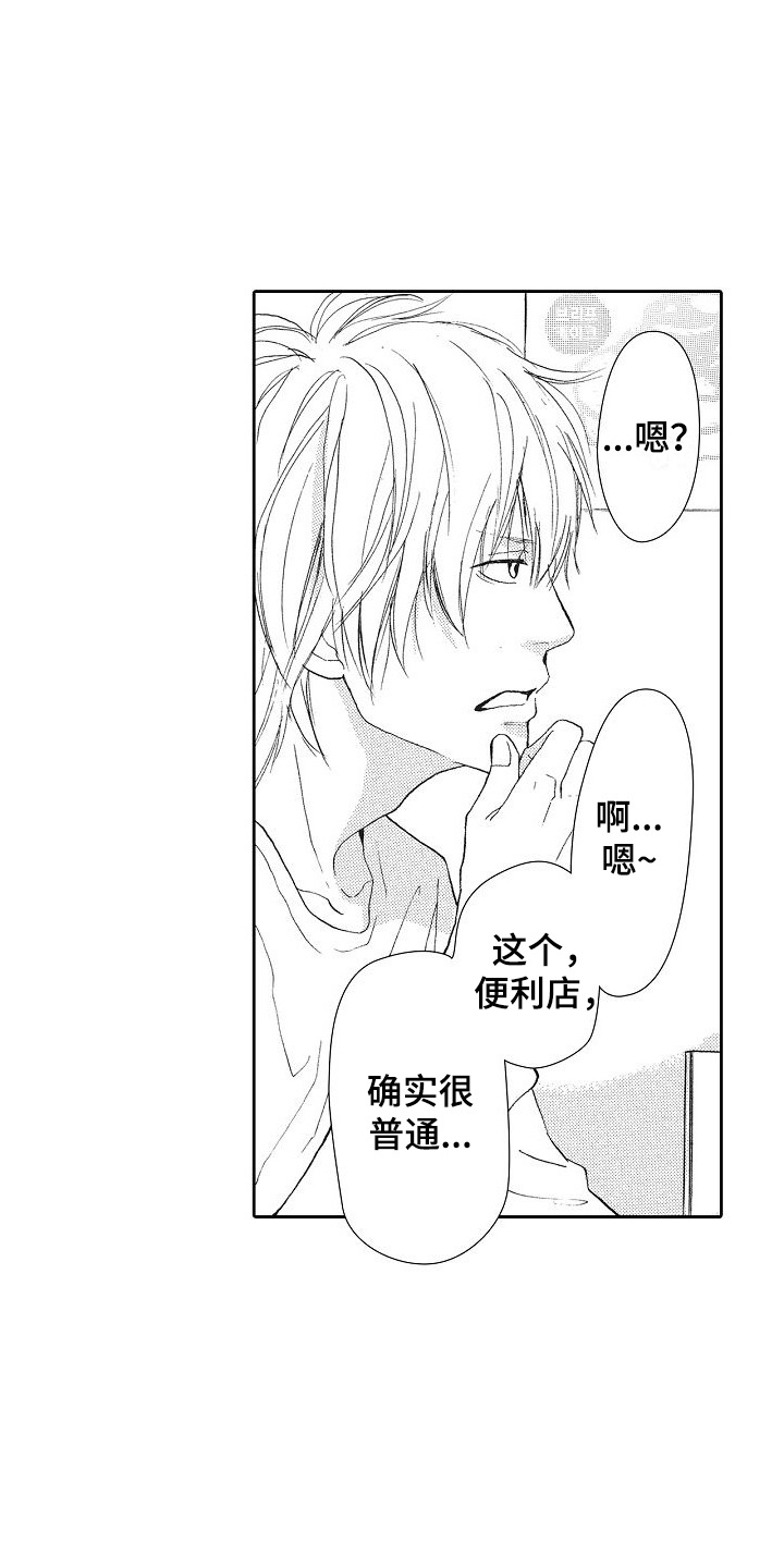 爱是无止境的怀疑漫画,第1话1图