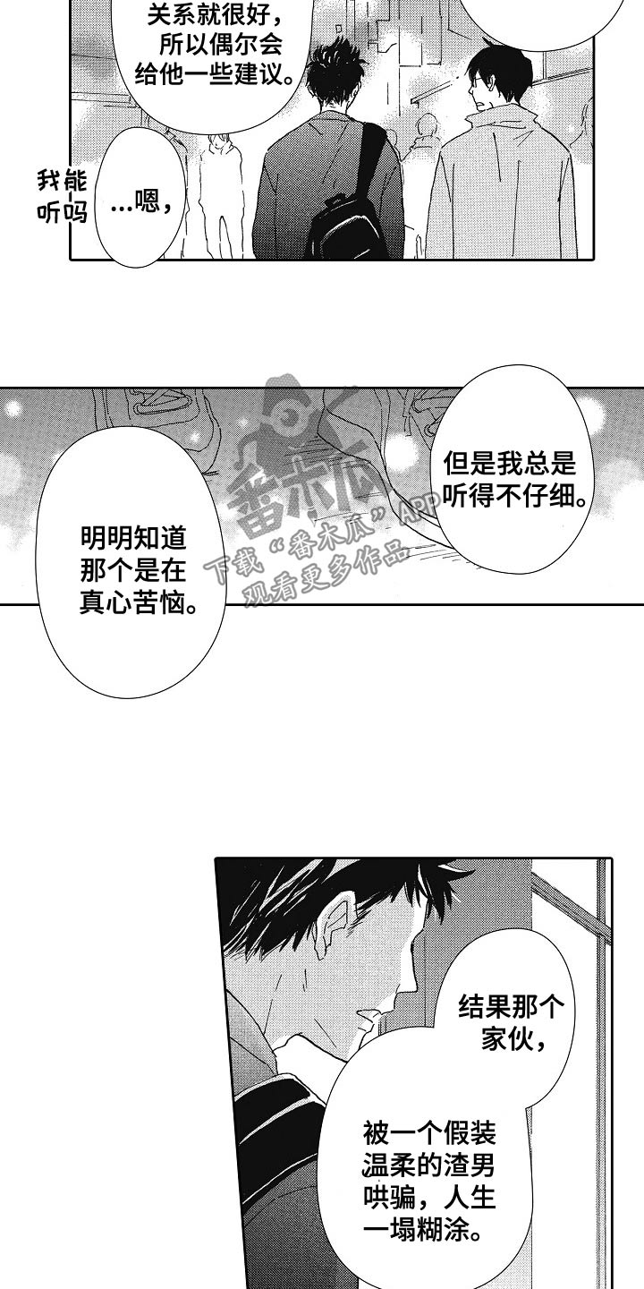 爱是无止境的争吵漫画,第47话1图