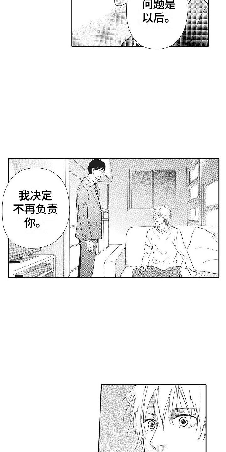 爱是无私的还是自私的漫画,第23话2图