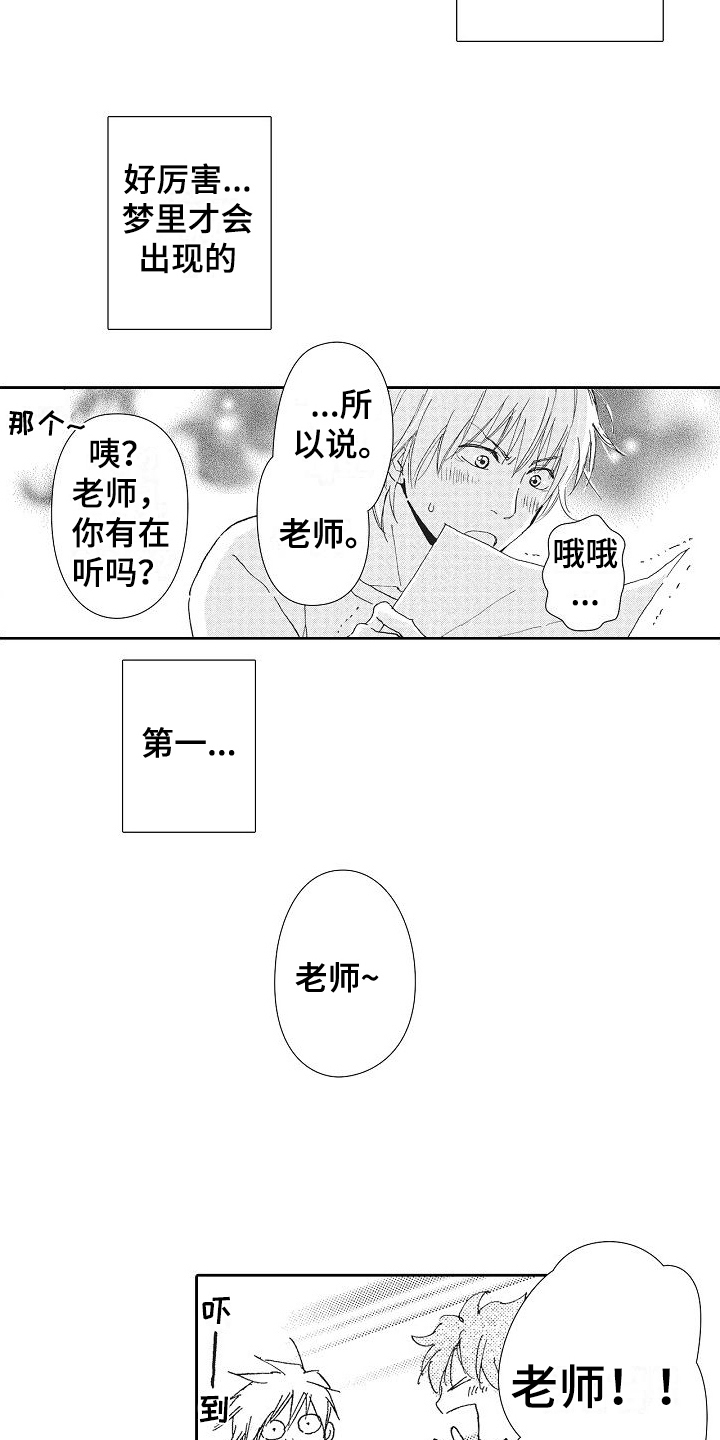 也可能漫画,第28话2图