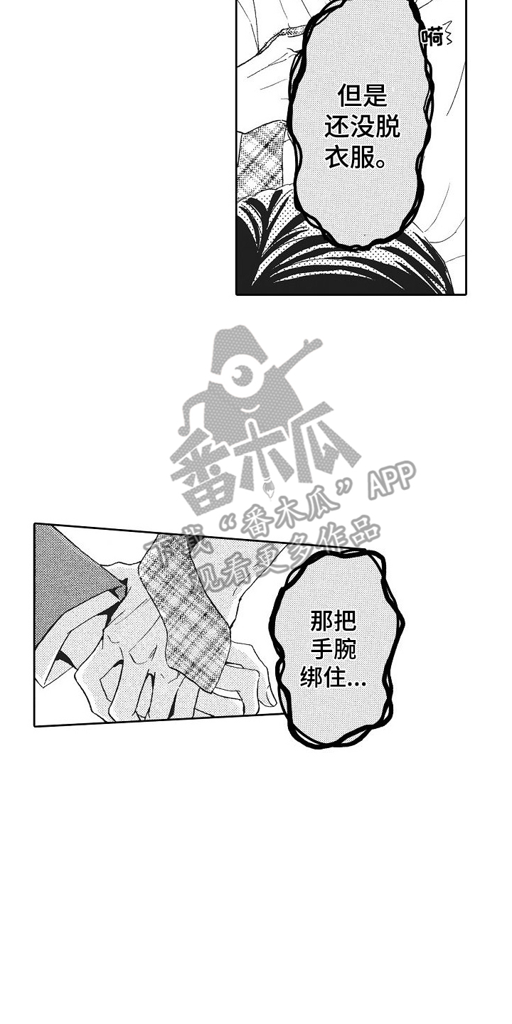 爱是无罪漫画,第9话1图