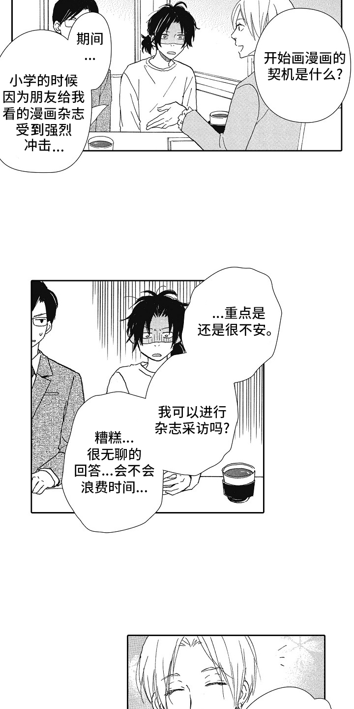 爱是无私的还是自私的漫画,第42话1图