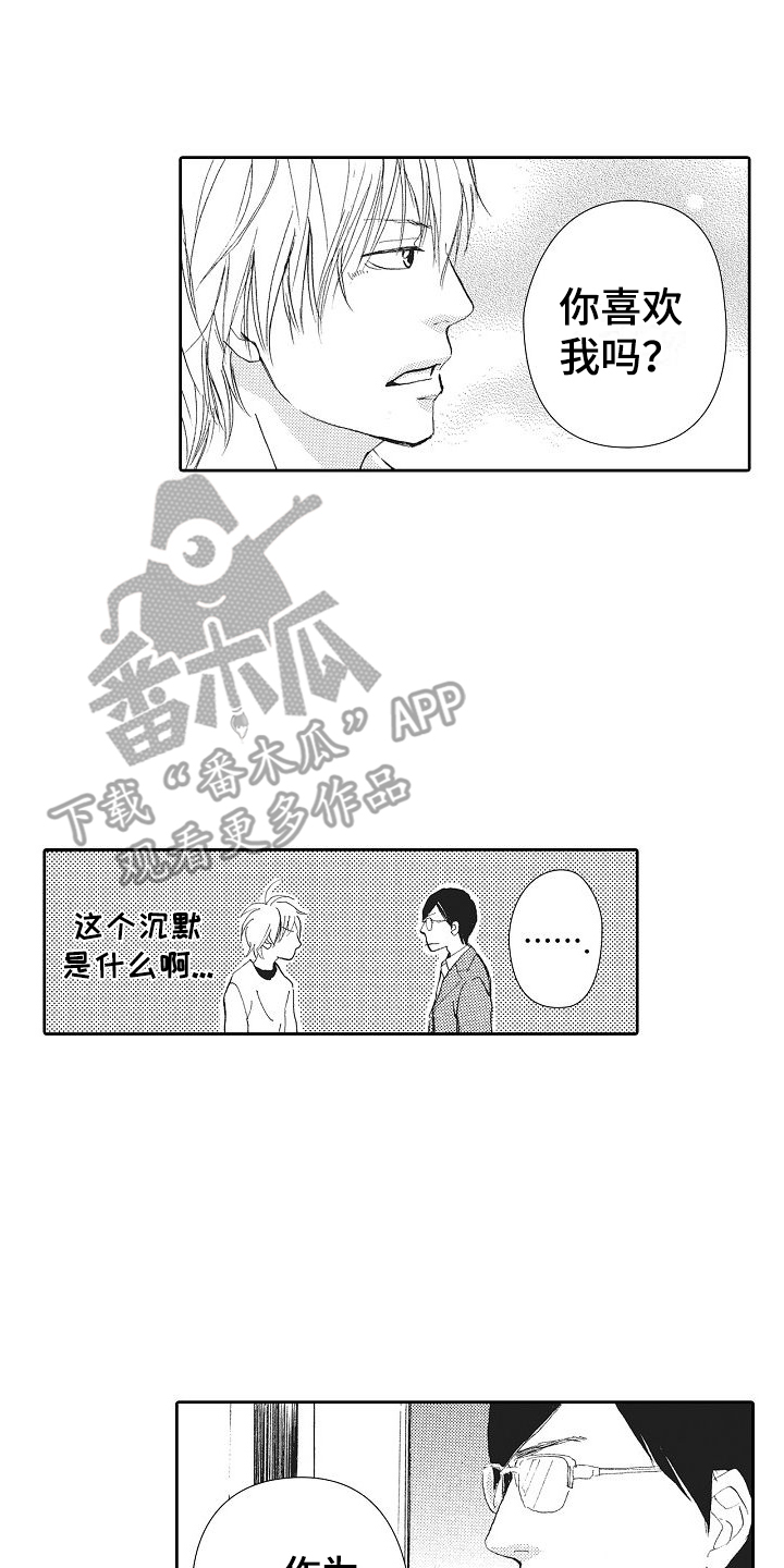 爱是无私的还是自私的漫画,第6话1图