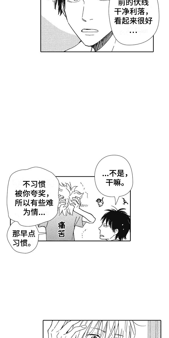 爱是无止境的漫画,第37话2图