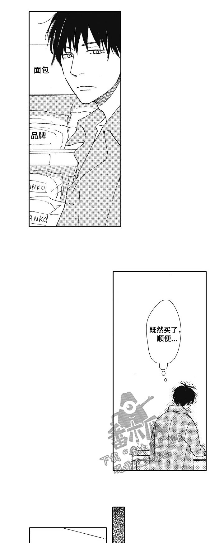 爱是无止境的争吵漫画,第46话1图