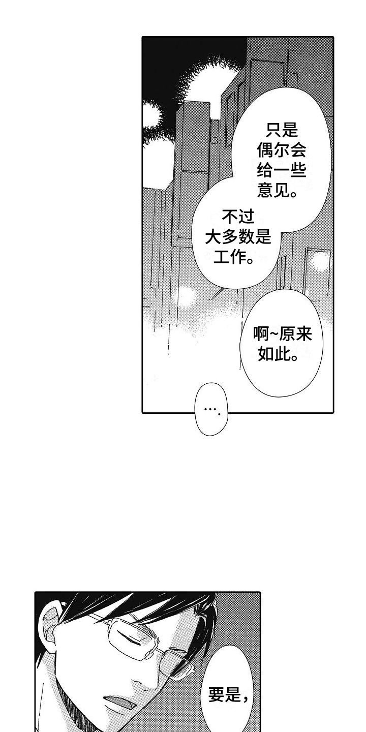 爱是无止境的争吵漫画,第34话2图