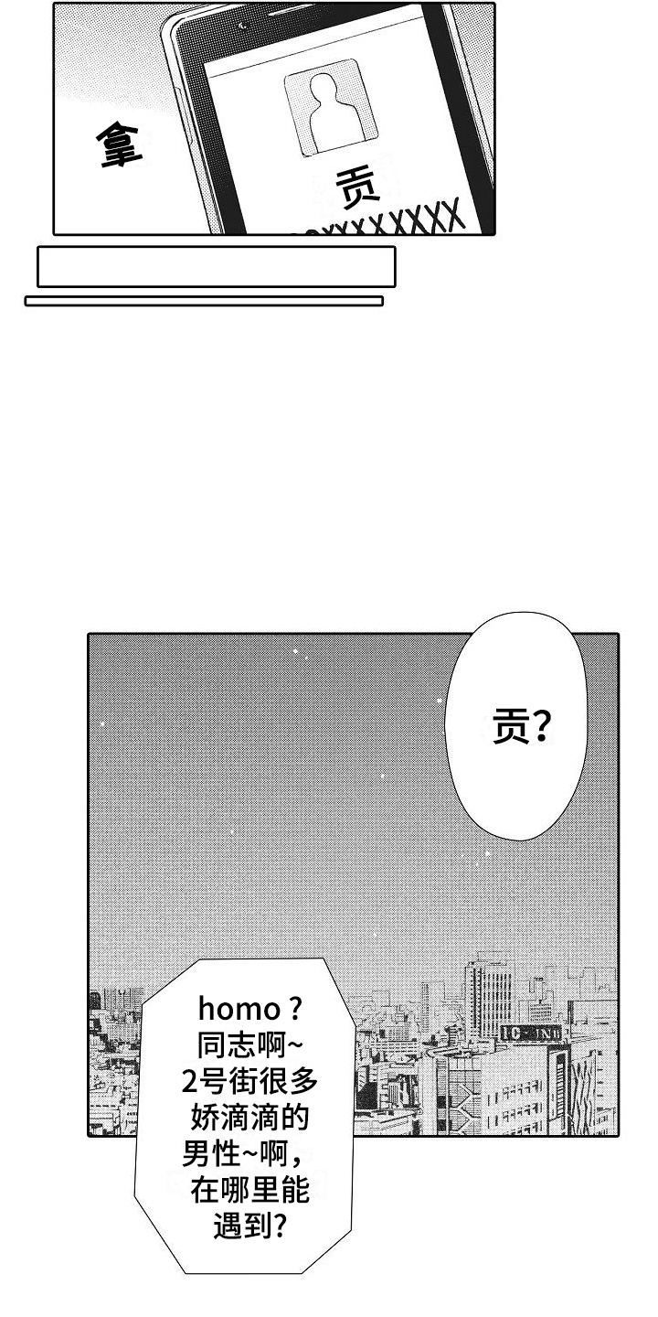 爱是无私的还是自私的漫画,第4话2图