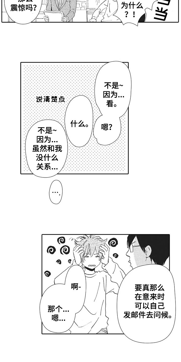 爱是无罪漫画,第49话1图