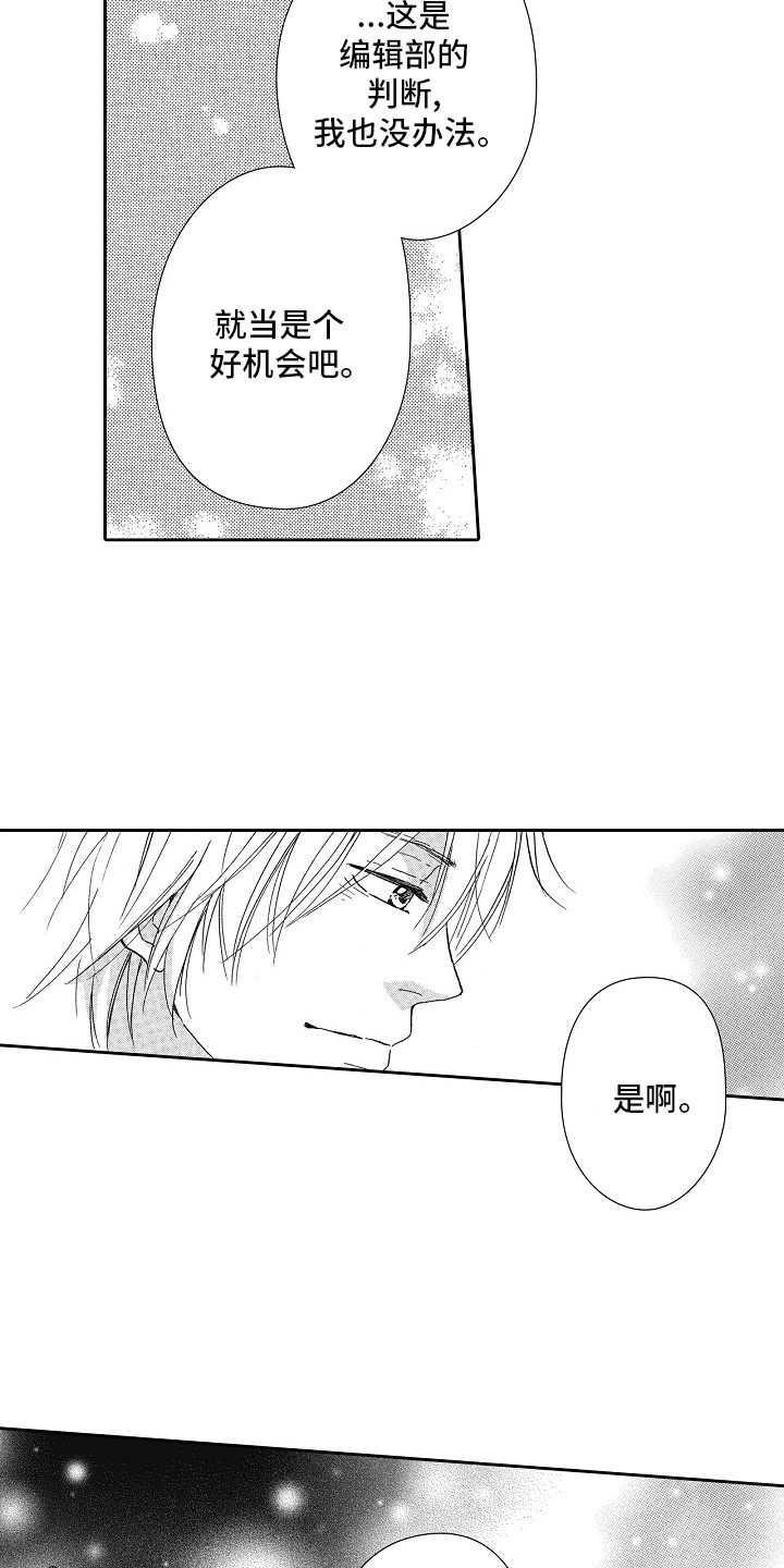 爱是无止境的怀疑漫画,第44话1图