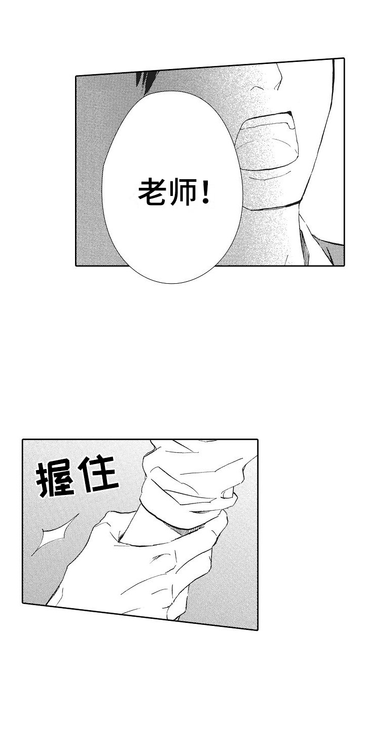 爱是无罪漫画,第9话2图