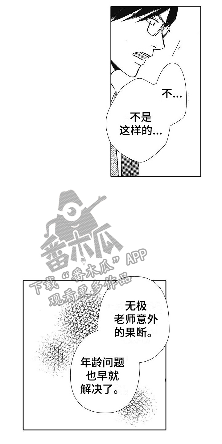 爱是无罪漫画,第33话1图