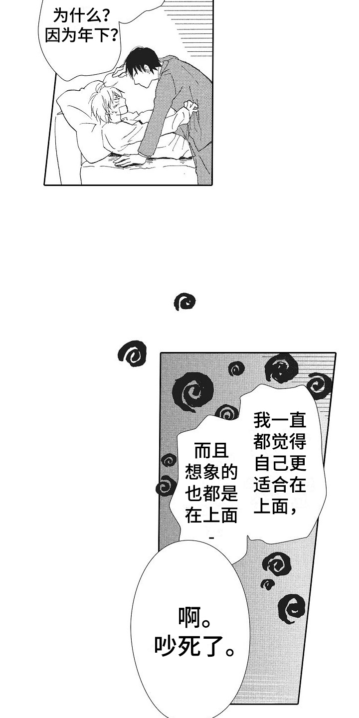 爱是无止境的争吵漫画,第12话2图