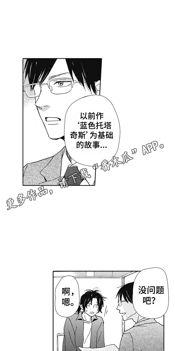 爱是无罪漫画,第38话1图