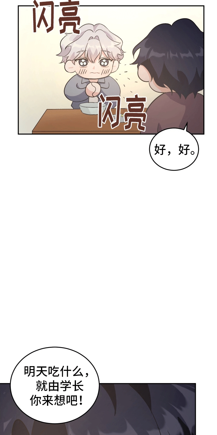 黑芝麻汤圆的配比漫画,第4话2图