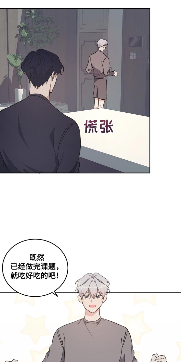 黑芝麻汤圆配料表漫画,第24话1图