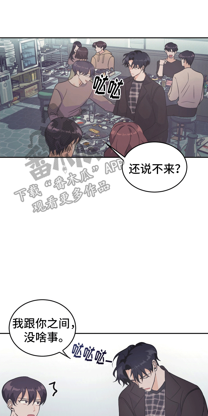 黑芝麻汤圆是什么梗漫画,第8话1图