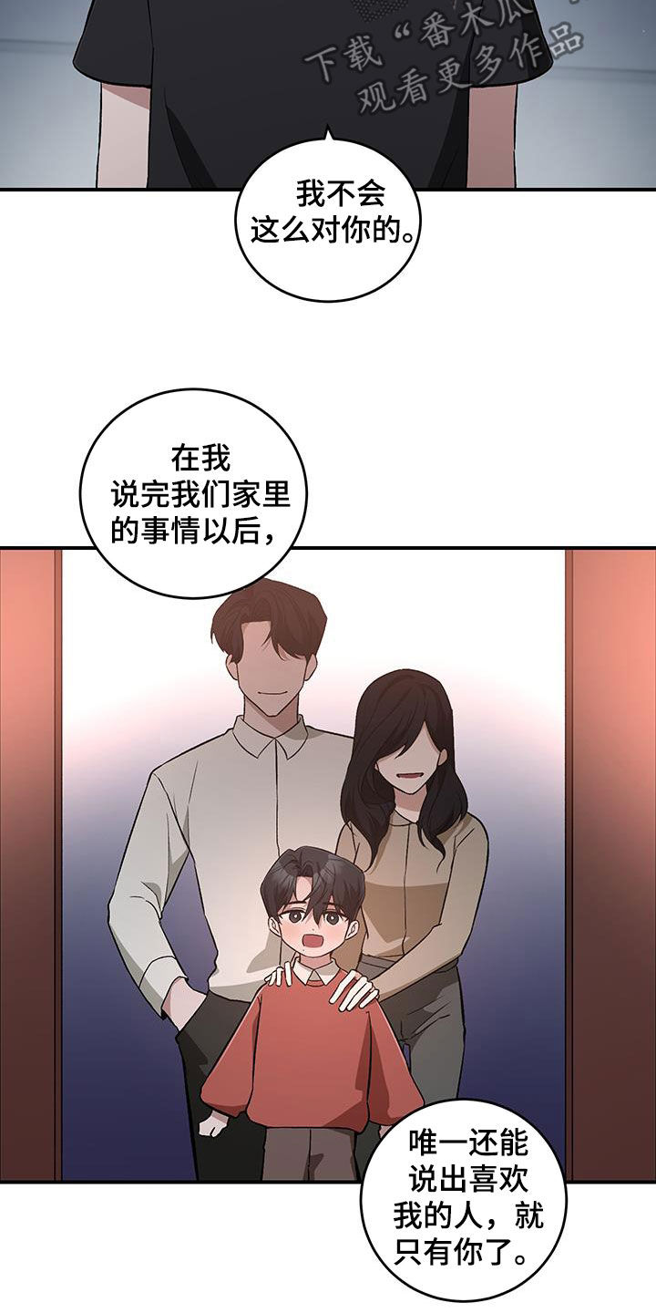 黑芝麻汤圆漫画,第53话1图