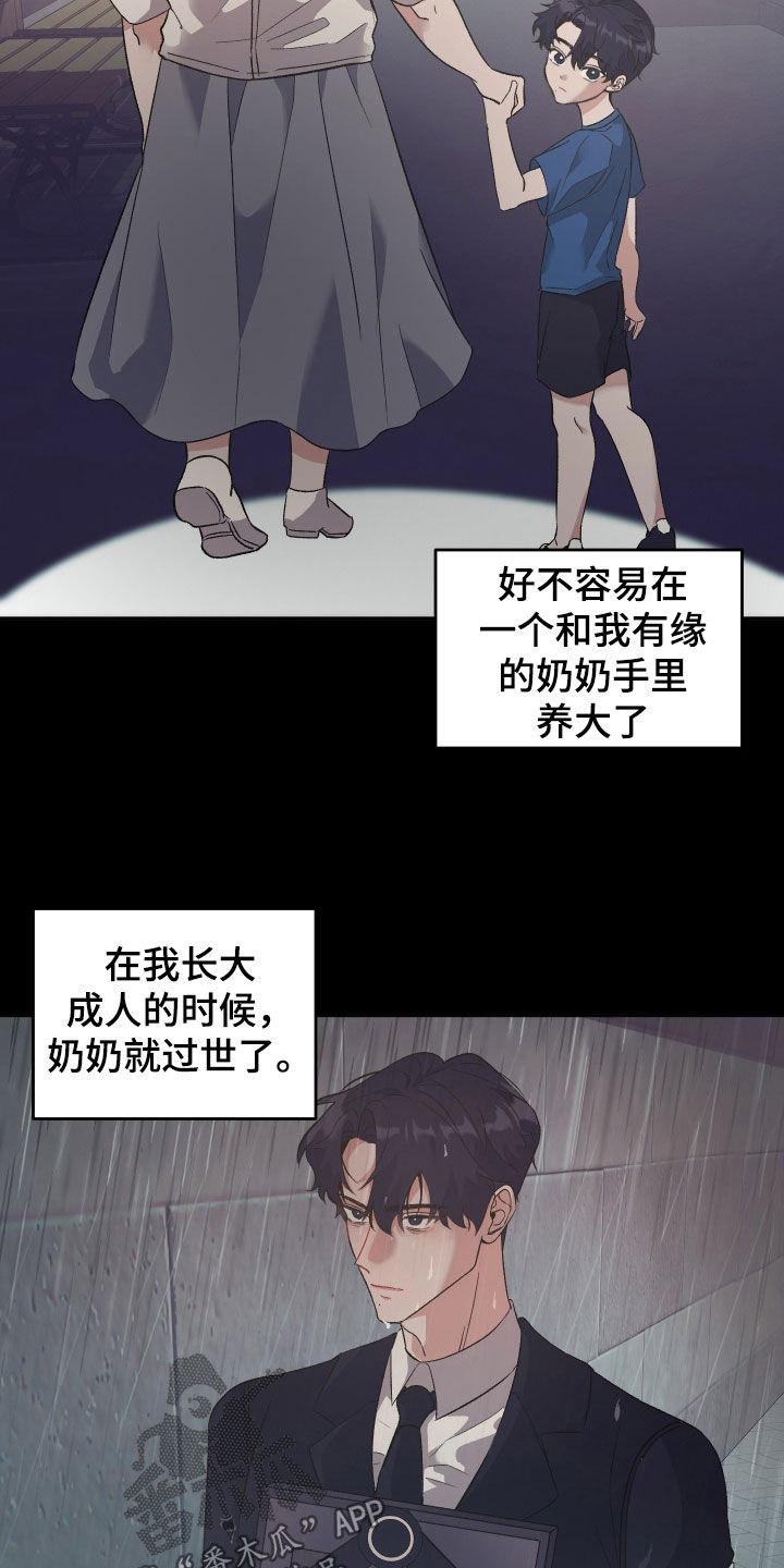 黑芝麻汤圆漫画,第29话2图