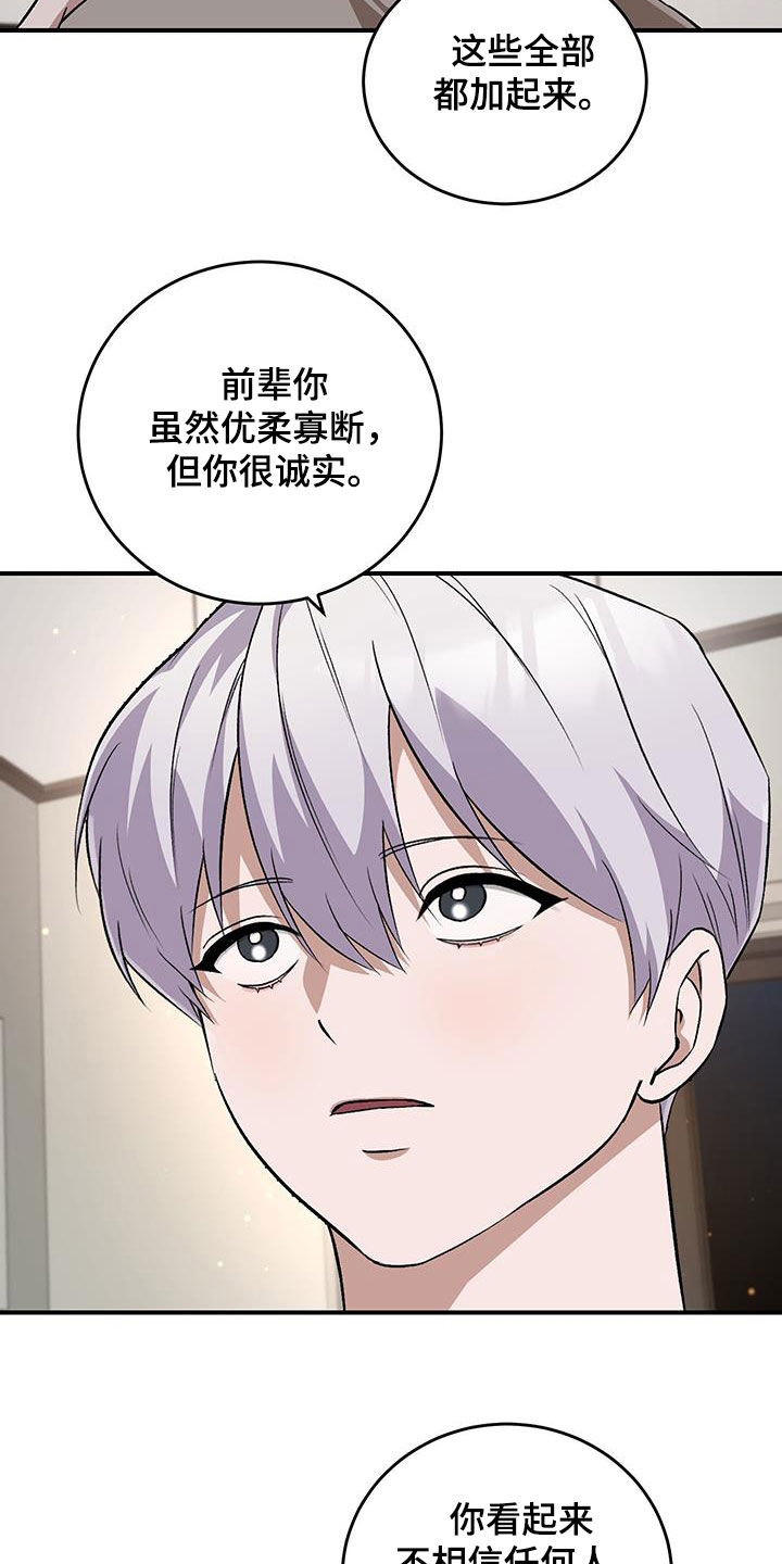 黑芝麻汤圆哪个牌子好吃漫画,第57话2图