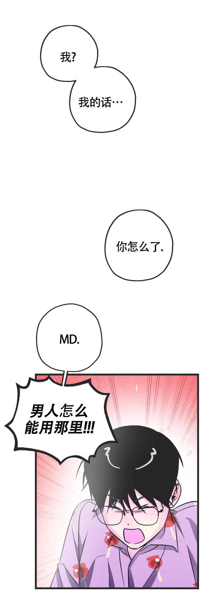 攻防争夺战漫画,第3话1图