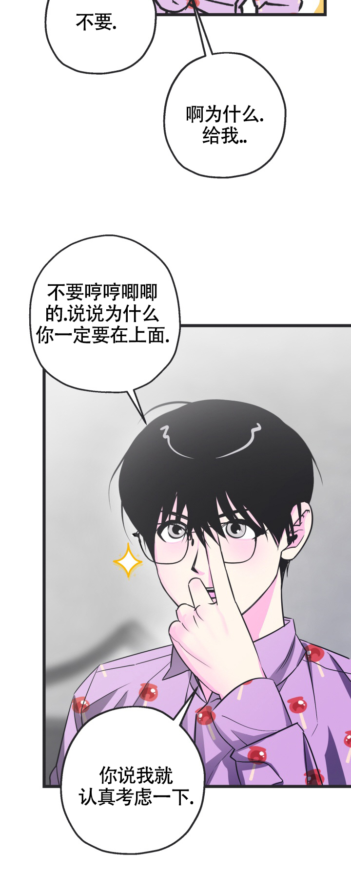 攻防争夺战漫画,第3话1图