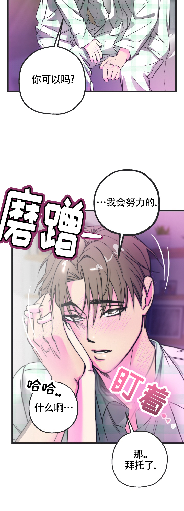 攻防争夺战漫画,第2话2图