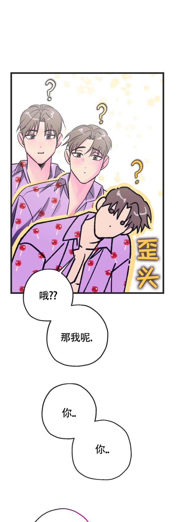 攻防争夺战漫画,第3话2图