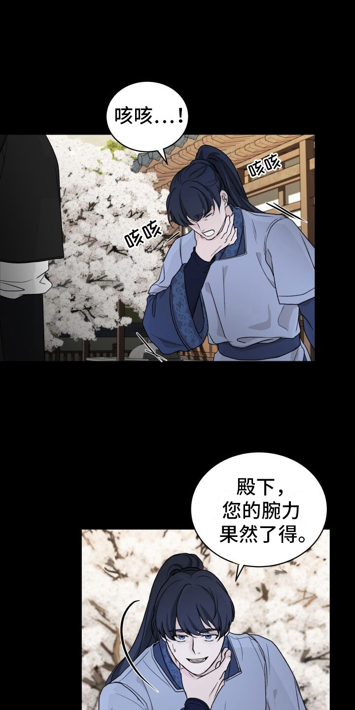 罪臣之女小说完整版漫画,第9话2图