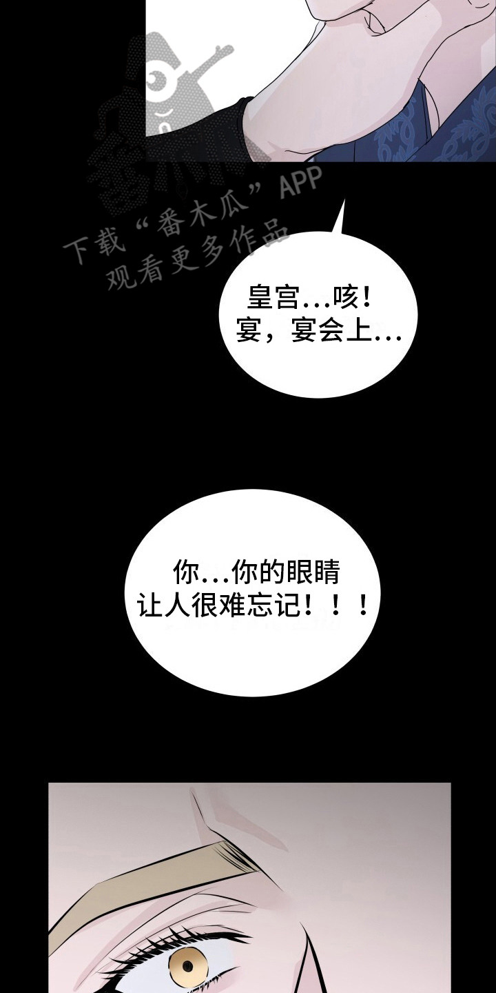 罪臣之女小说完整版漫画,第9话2图