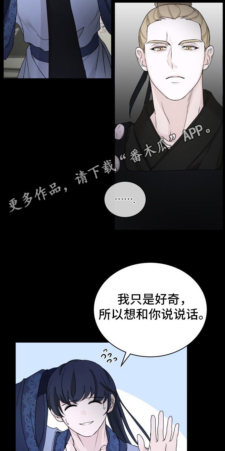 罪臣之女小说完整版漫画,第9话1图