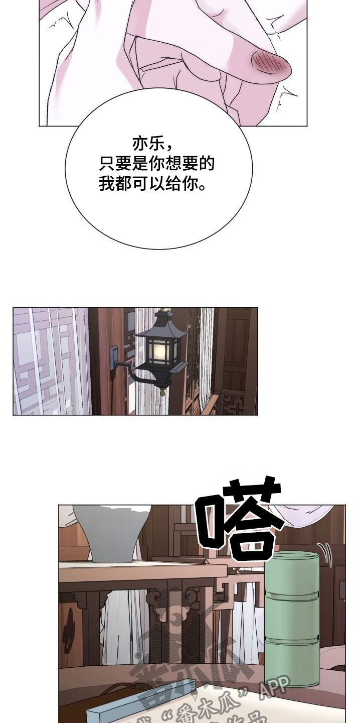 罪臣之女小说完整版漫画,第21话2图