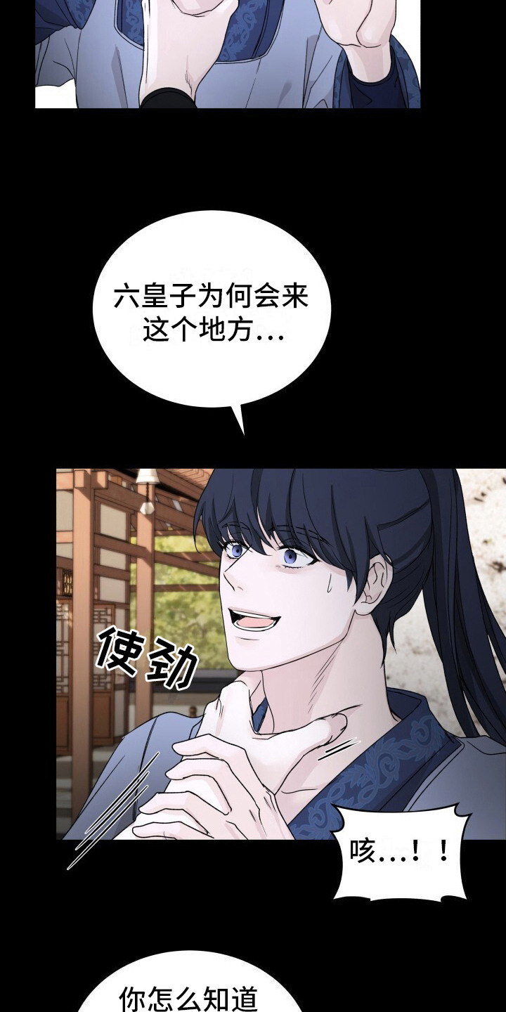 罪臣之女小说完整版漫画,第9话2图