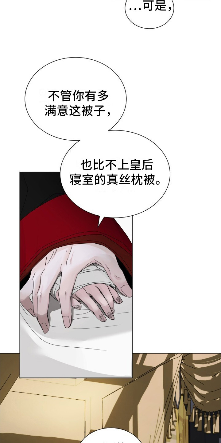 罪臣何以生还漫画,第10话2图