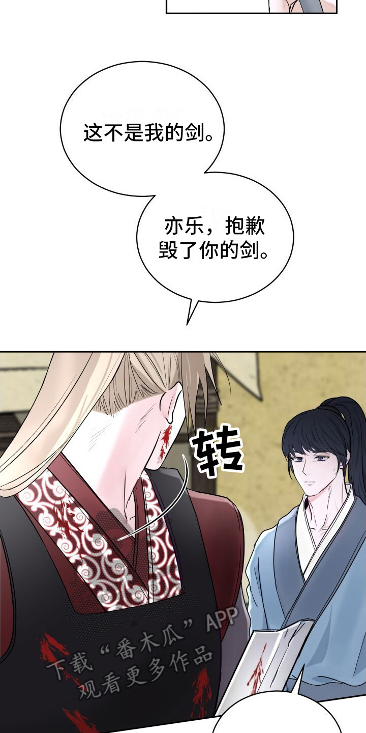 罪臣谎言漫画,第3话2图