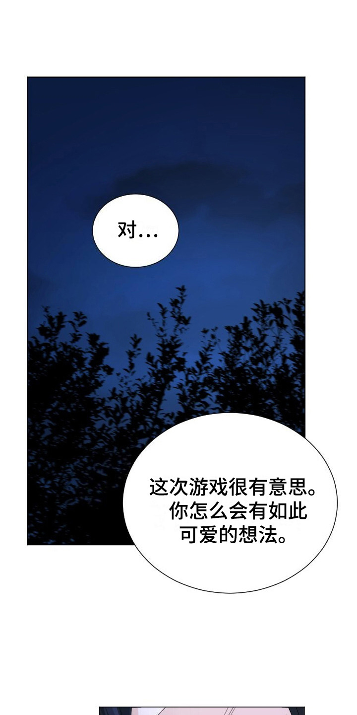 罪臣谎言漫画,第16话1图